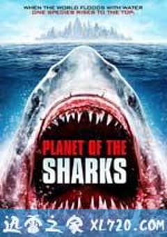 鲨鱼星球 Planet of the Sharks (2016) 迅雷BT磁力免费下载