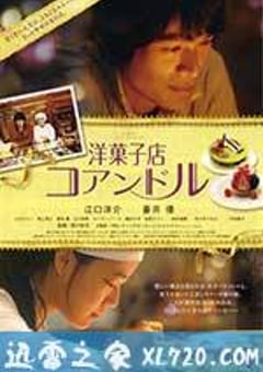 街角洋果子店 洋菓子店コアンドル (2011) 迅雷BT磁力免费下载